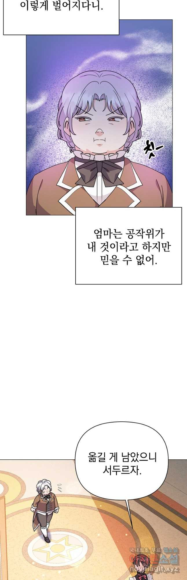 아기 건물주는 이만 은퇴합니다 58화 56