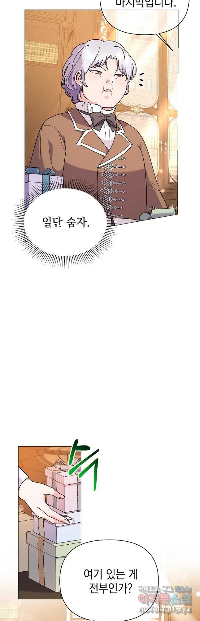 아기 건물주는 이만 은퇴합니다 58화 59