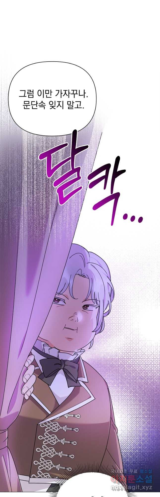 아기 건물주는 이만 은퇴합니다 58화 61