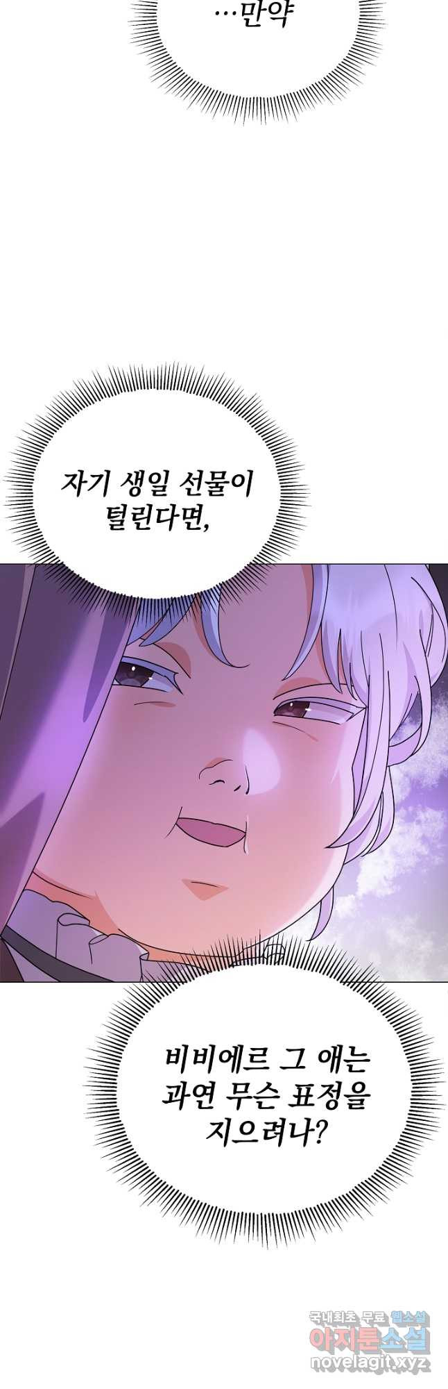 아기 건물주는 이만 은퇴합니다 58화 62