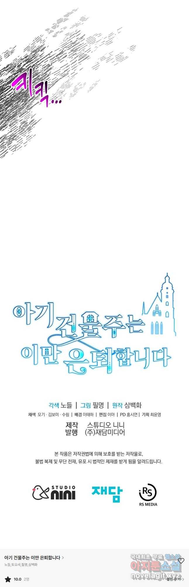 아기 건물주는 이만 은퇴합니다 58화 63