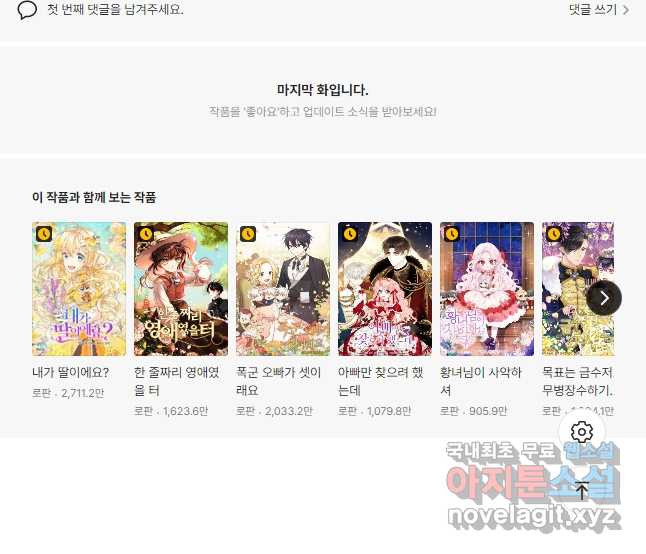 아기 건물주는 이만 은퇴합니다 58화 64