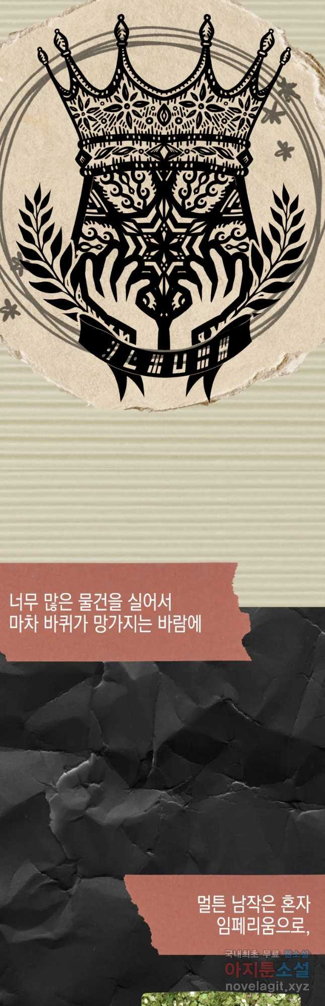 왕관 없는 여왕 38화 7