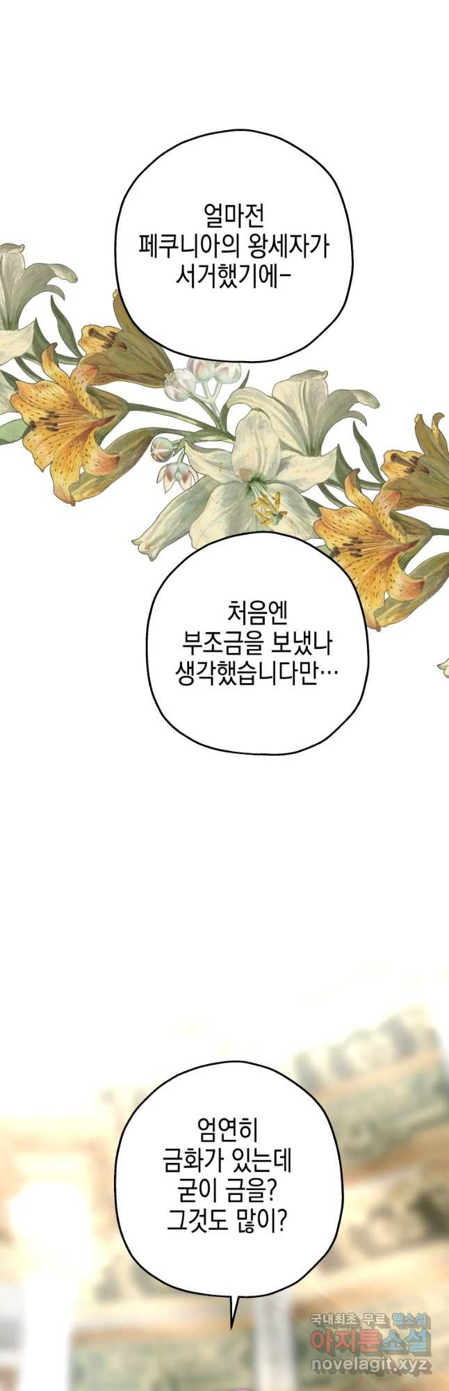 왕관 없는 여왕 38화 11