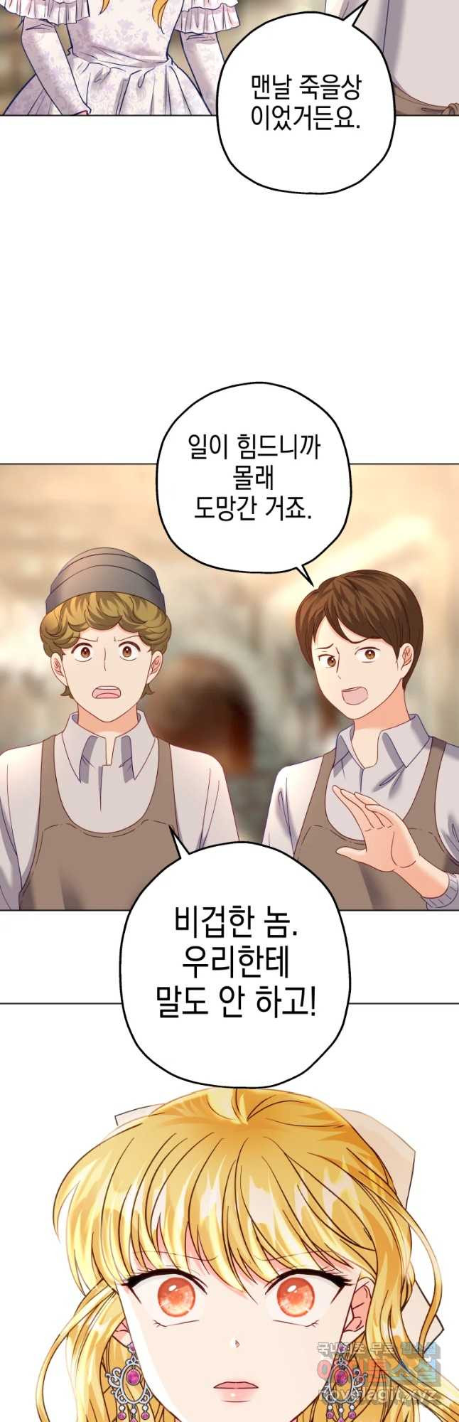 왕관 없는 여왕 38화 56