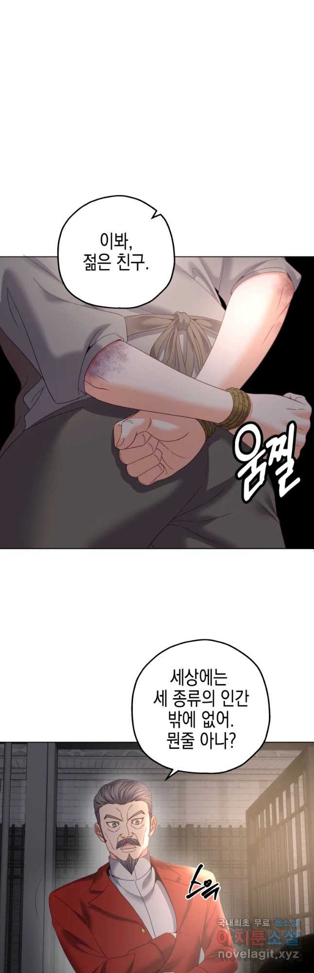 왕관 없는 여왕 38화 61