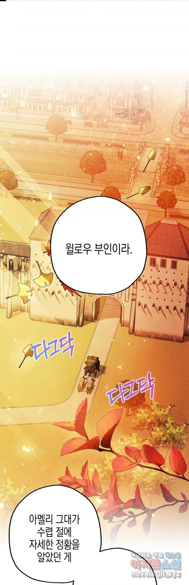 폭군의 신경안정제 63화 1