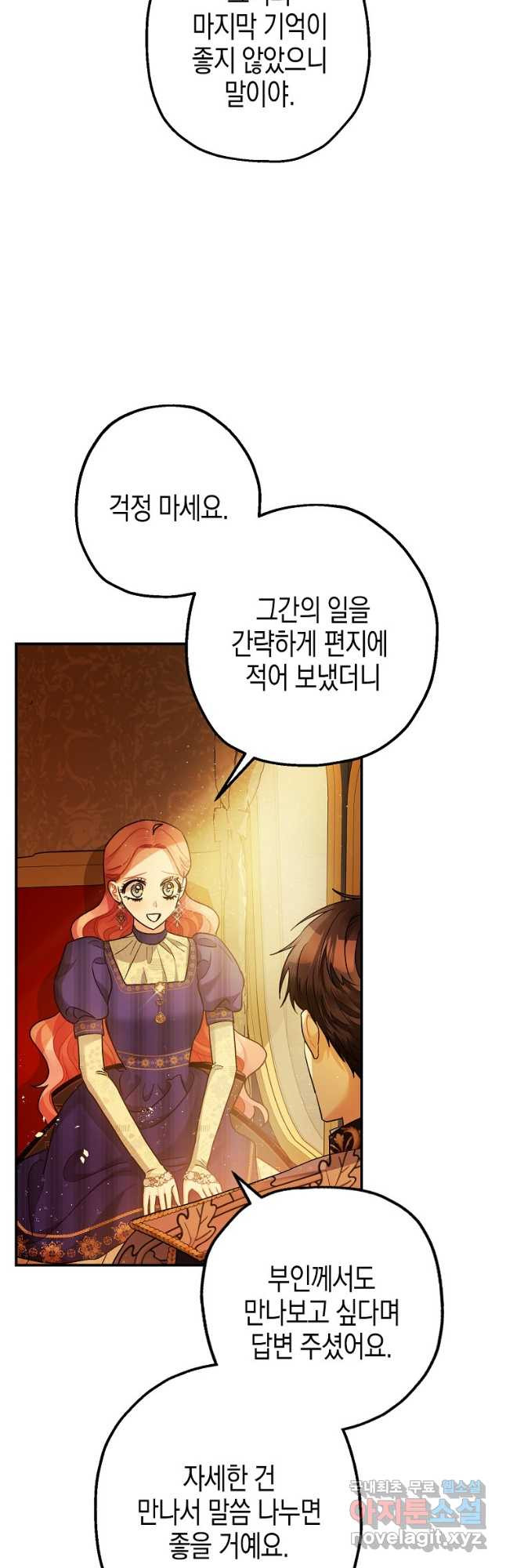 폭군의 신경안정제 63화 3