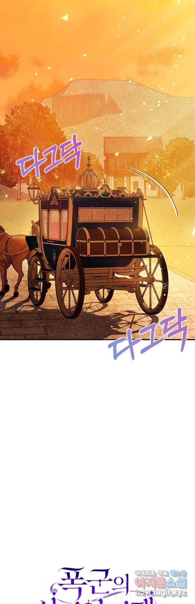 폭군의 신경안정제 63화 5