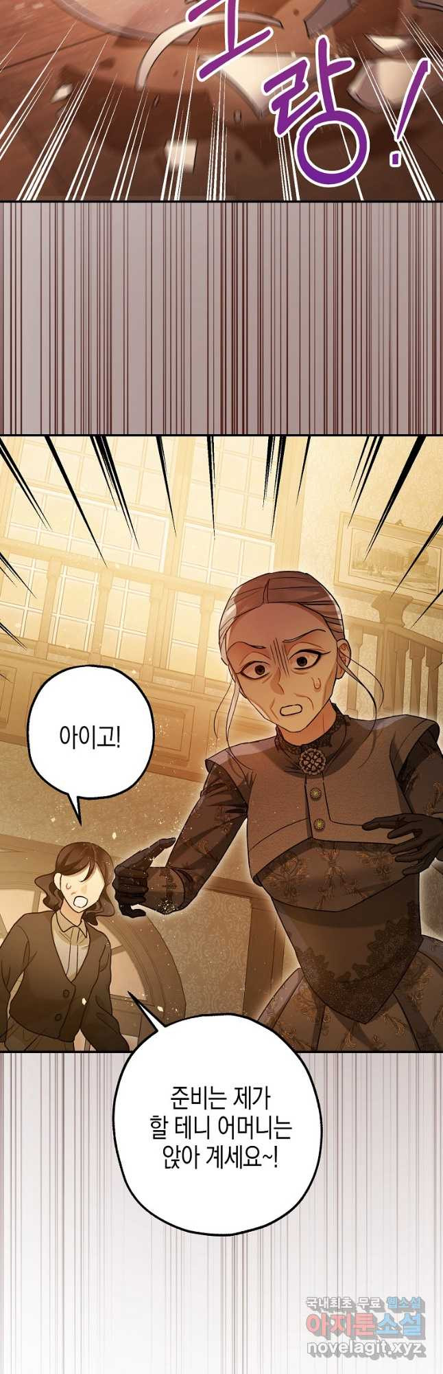 폭군의 신경안정제 63화 7