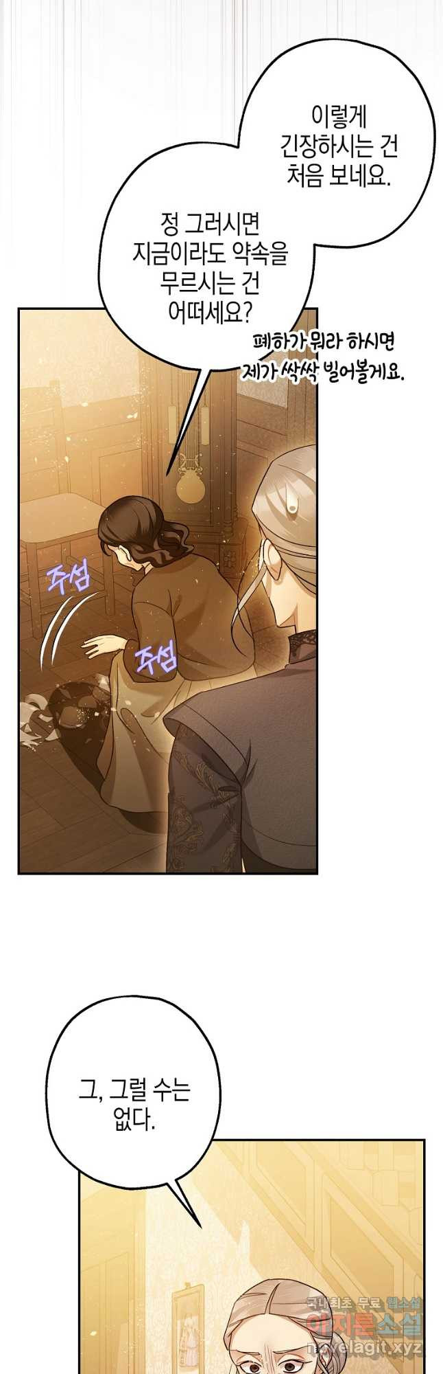 폭군의 신경안정제 63화 8