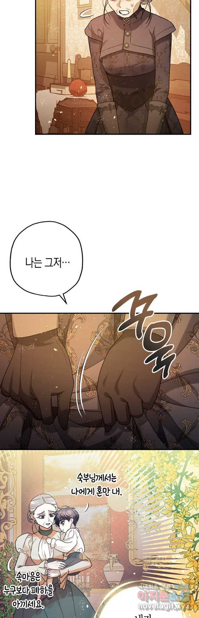 폭군의 신경안정제 63화 9