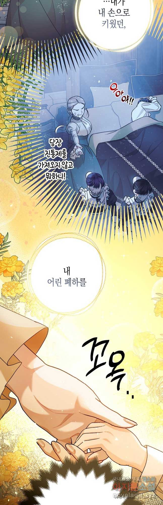 폭군의 신경안정제 63화 10