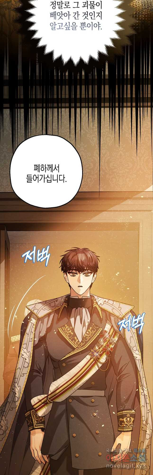 폭군의 신경안정제 63화 11