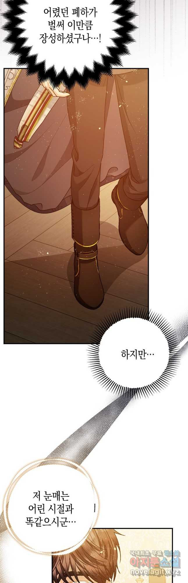 폭군의 신경안정제 63화 13