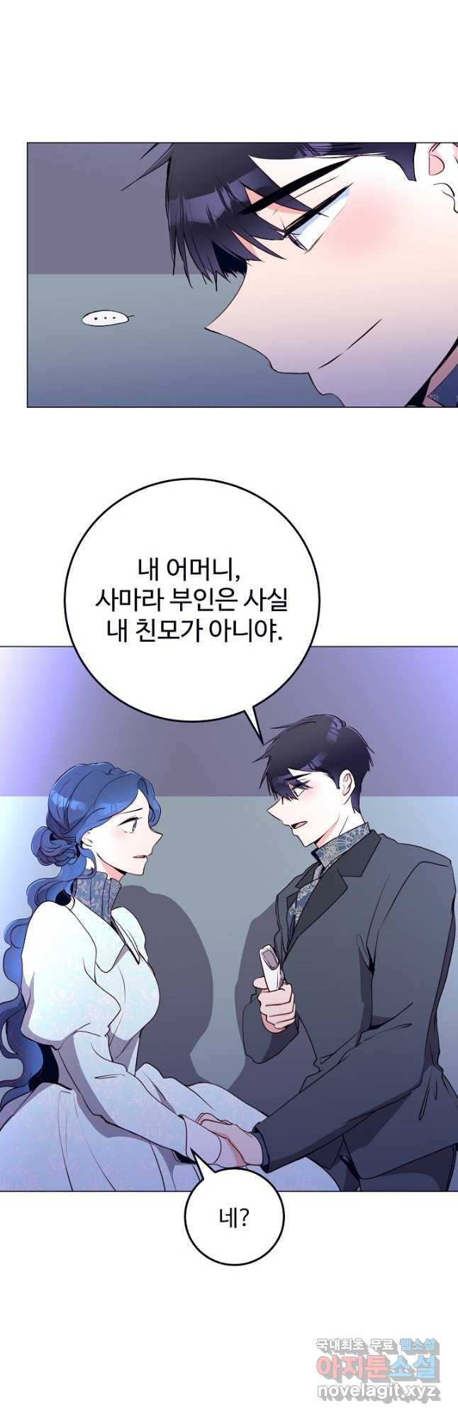 당신의 마법사입니다 54화 3