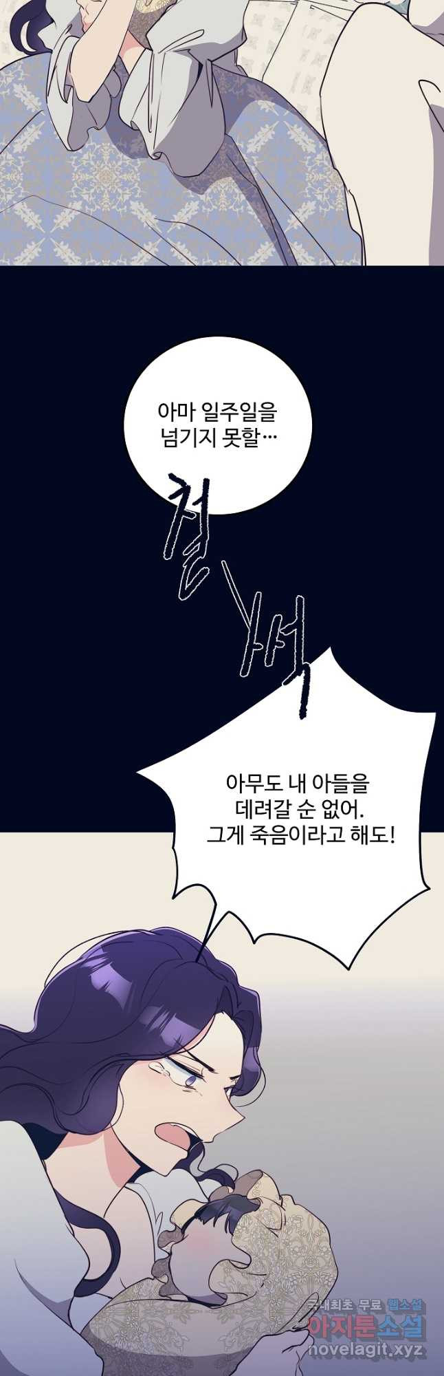 당신의 마법사입니다 54화 8