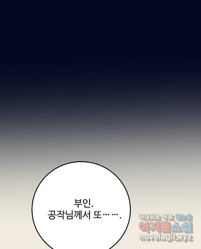 당신의 마법사입니다 54화 15