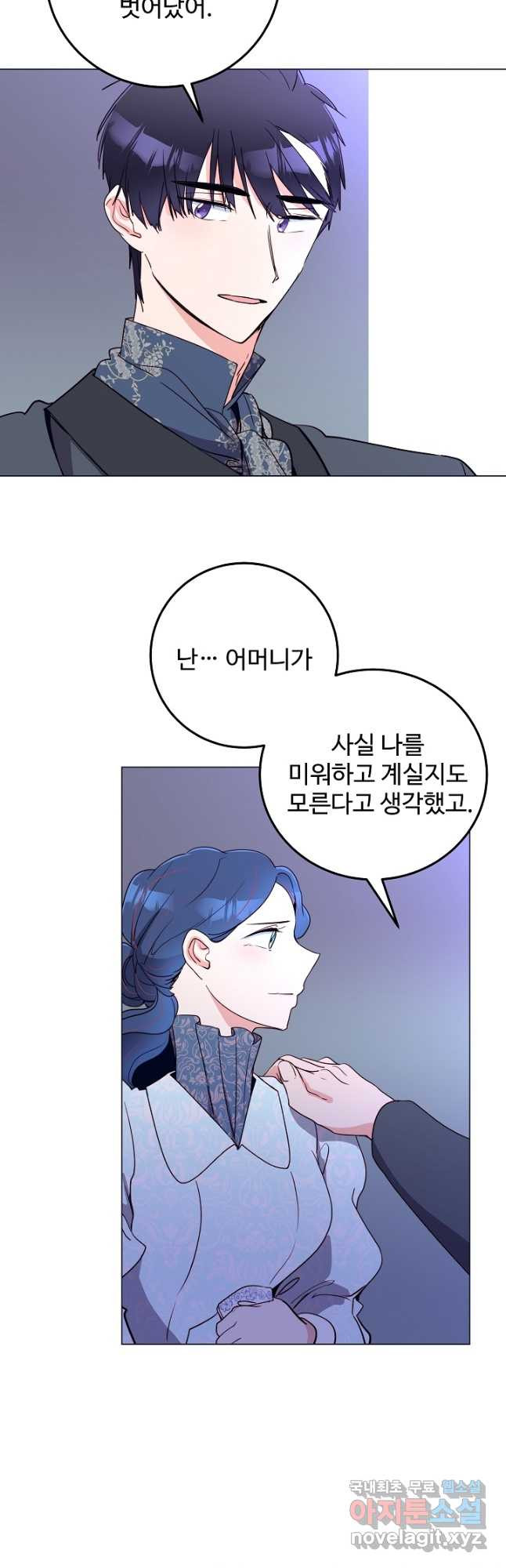 당신의 마법사입니다 54화 21