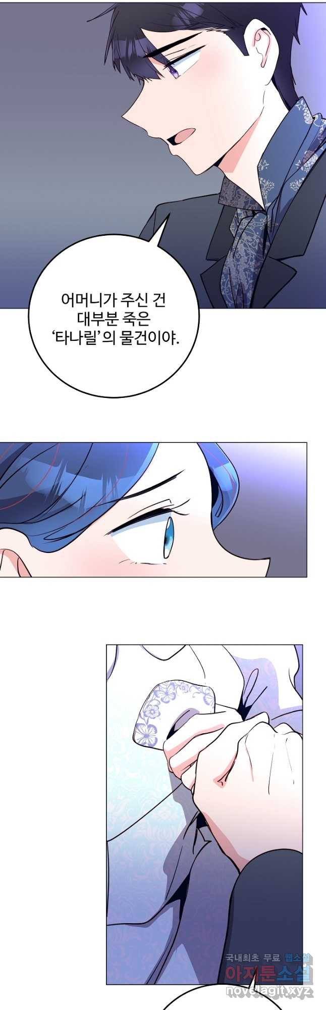 당신의 마법사입니다 54화 22