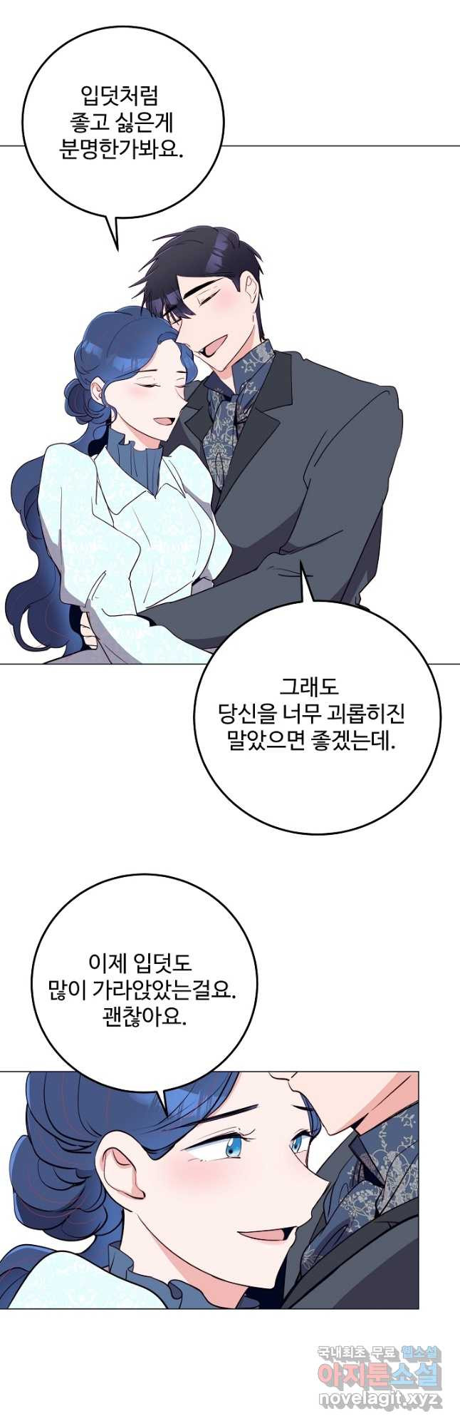 당신의 마법사입니다 54화 26