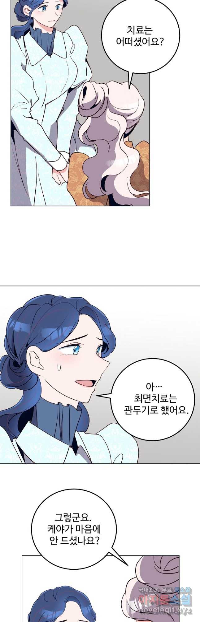 당신의 마법사입니다 54화 28