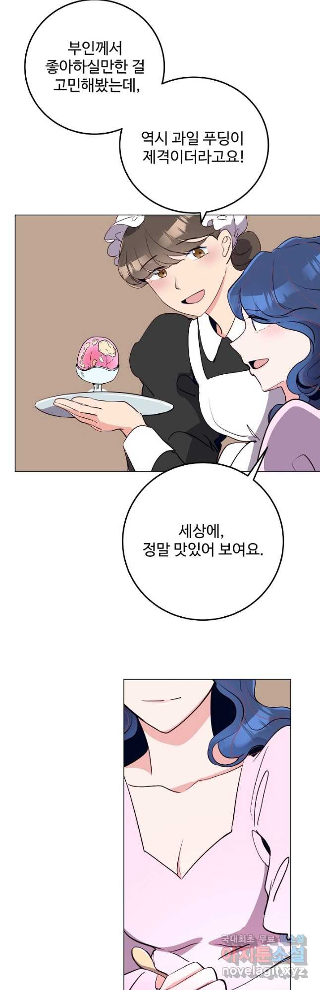 당신의 마법사입니다 54화 33