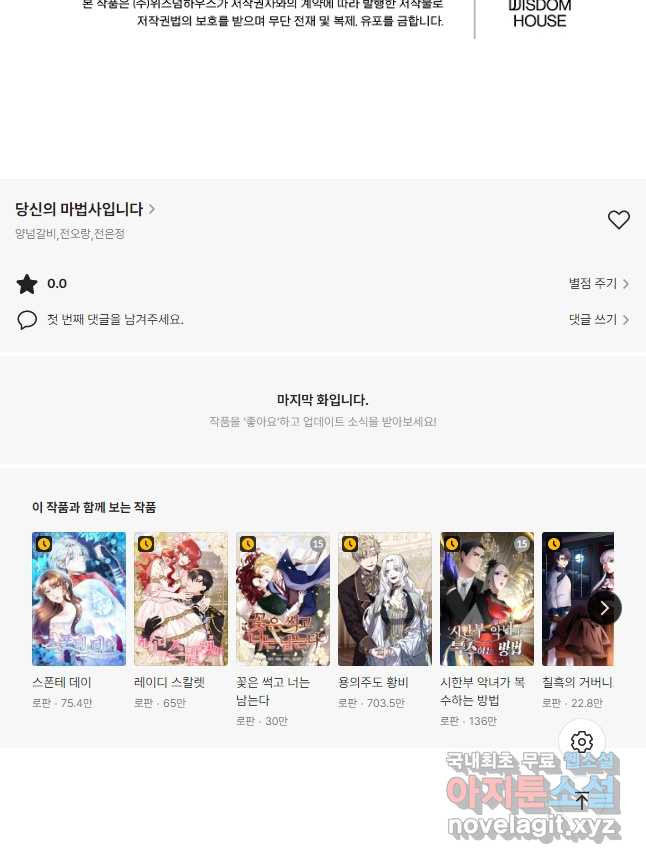 당신의 마법사입니다 54화 35