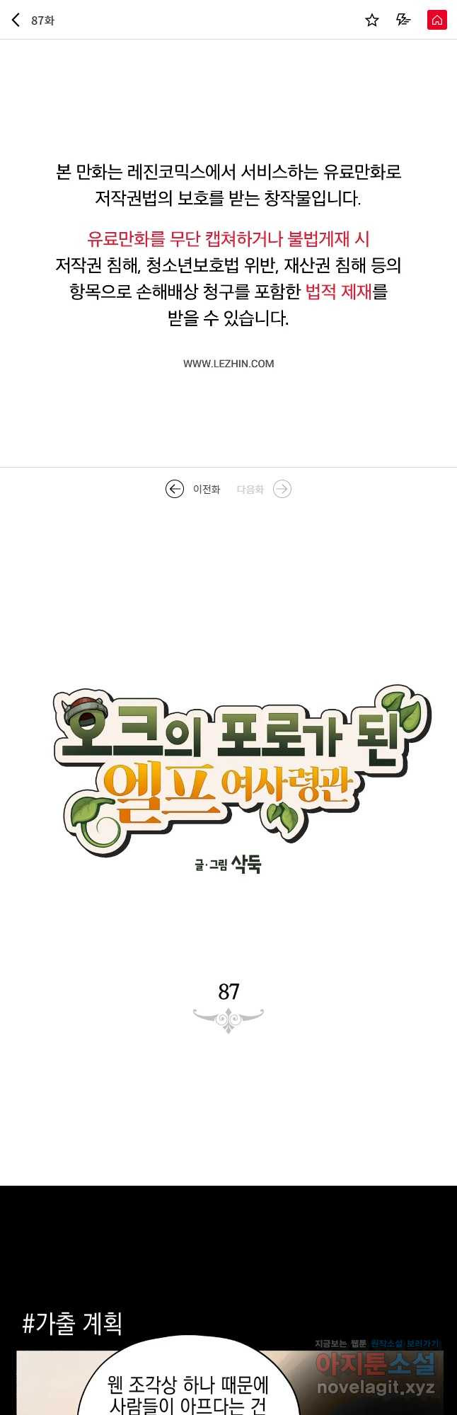 오크의 포로가 된 엘프 여사령관 87화 1