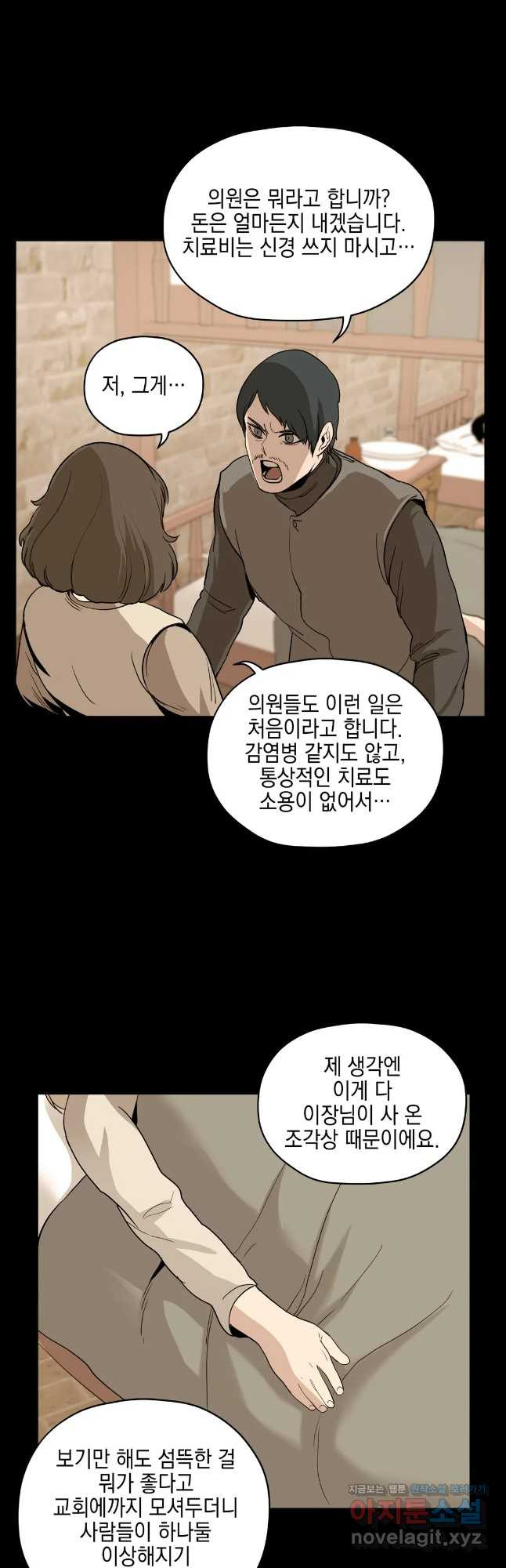 오크의 포로가 된 엘프 여사령관 87화 7