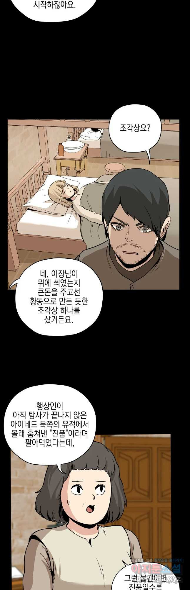 오크의 포로가 된 엘프 여사령관 87화 8