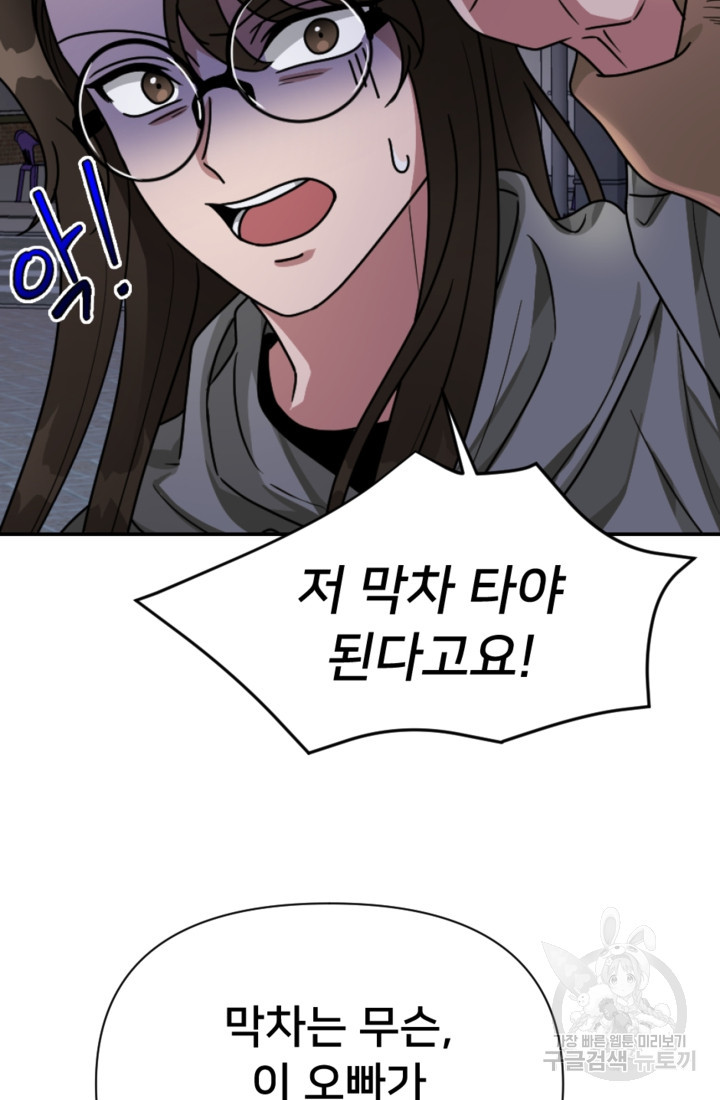 오만한 그 남자의 여비서 3화 3