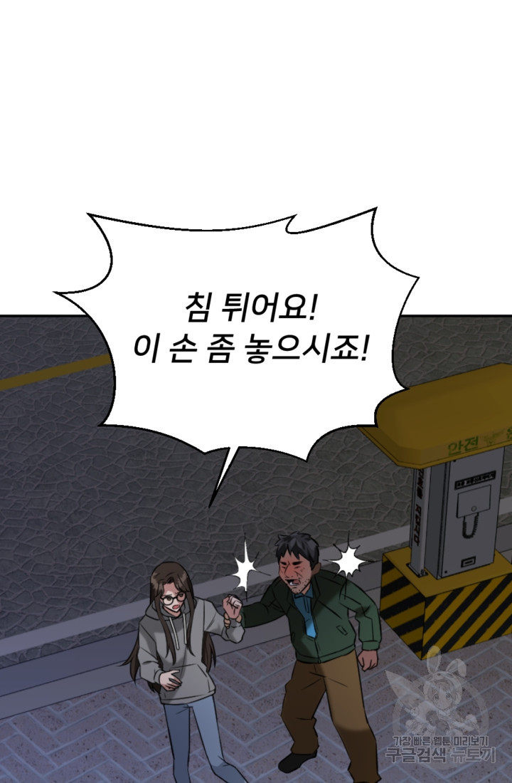 오만한 그 남자의 여비서 3화 5