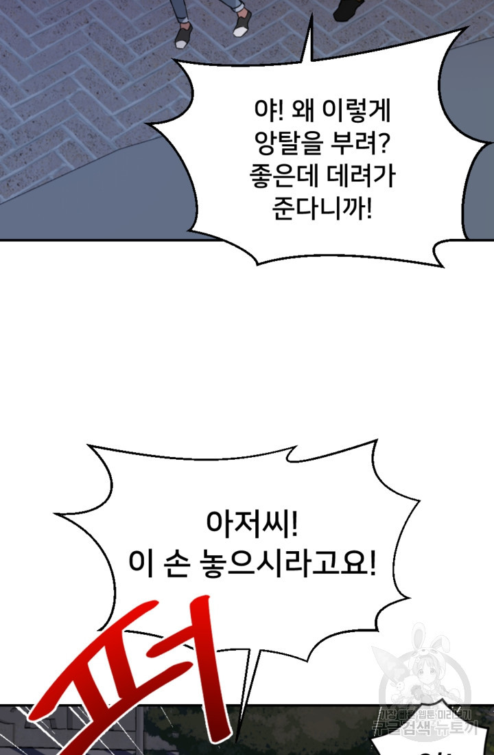 오만한 그 남자의 여비서 3화 6