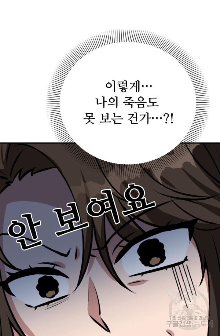 오만한 그 남자의 여비서 3화 19