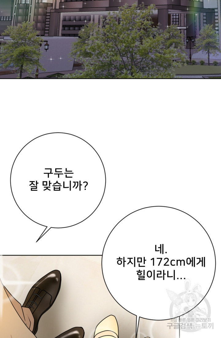 오만한 그 남자의 여비서 13화 3