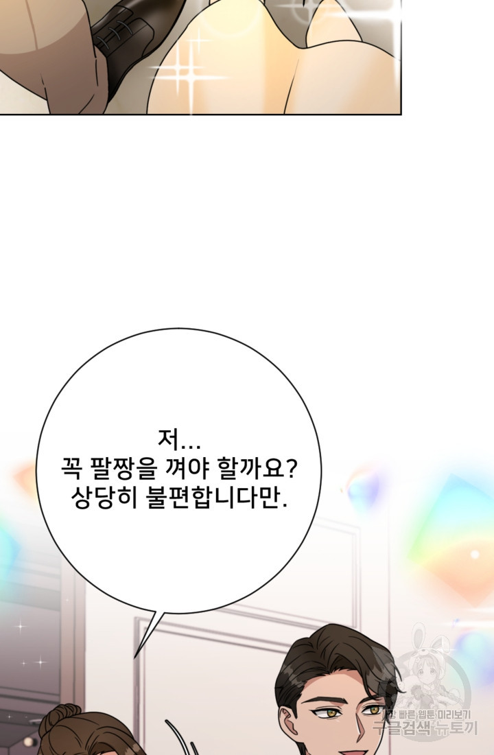 오만한 그 남자의 여비서 13화 4
