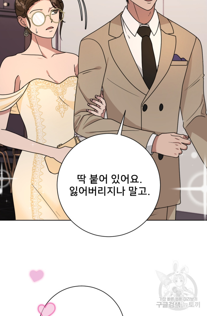 오만한 그 남자의 여비서 13화 5