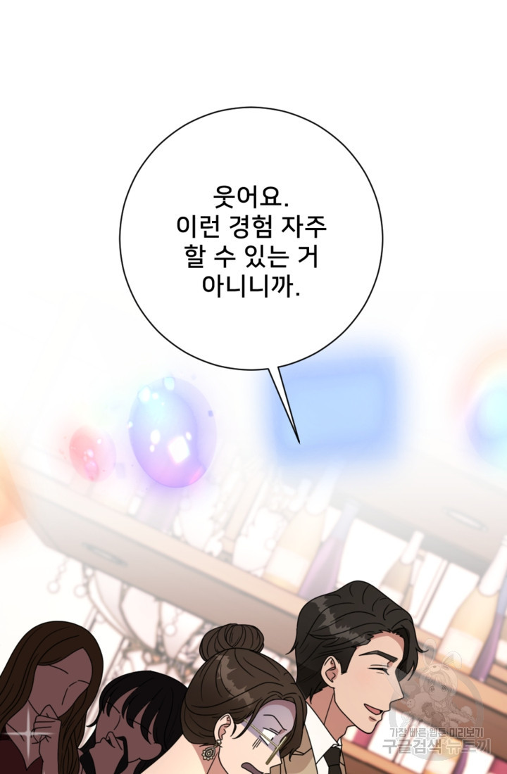 오만한 그 남자의 여비서 13화 8