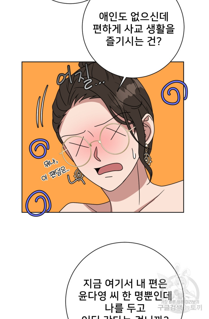 오만한 그 남자의 여비서 13화 11