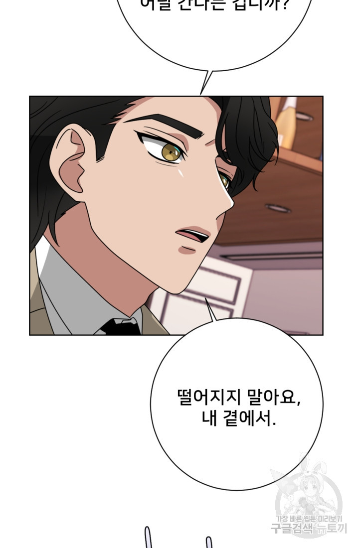 오만한 그 남자의 여비서 13화 12