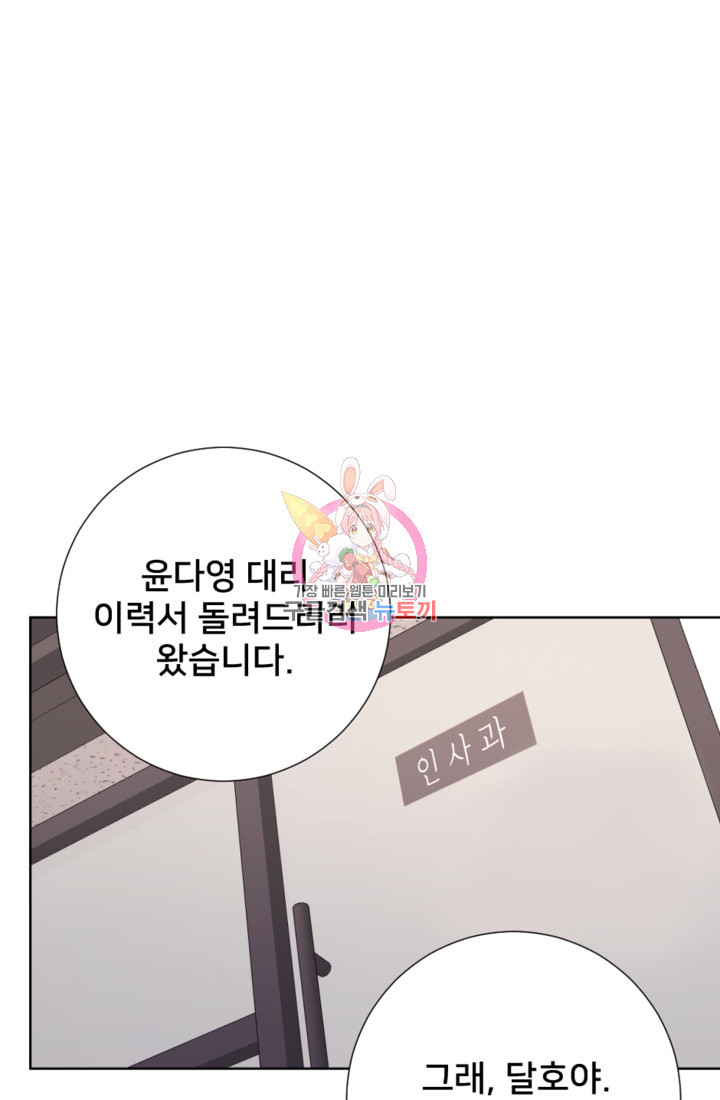 오만한 그 남자의 여비서 17화 1