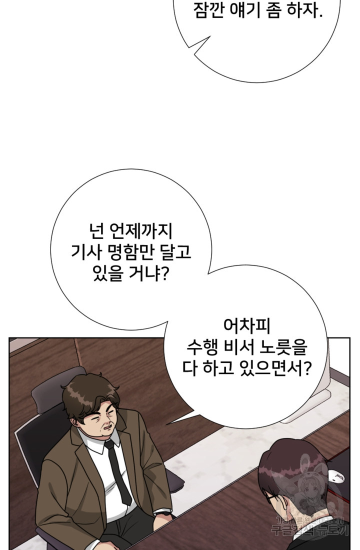 오만한 그 남자의 여비서 17화 2