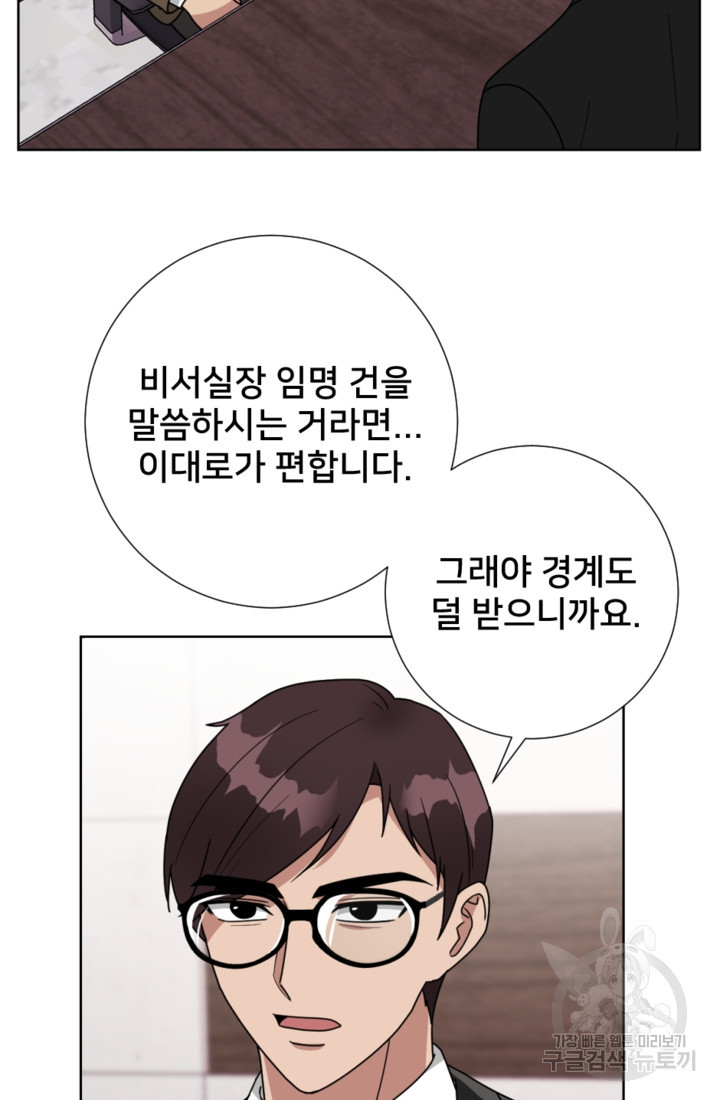 오만한 그 남자의 여비서 17화 3