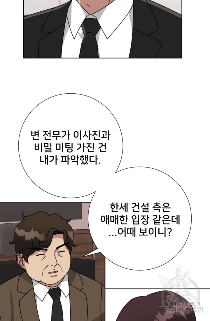 오만한 그 남자의 여비서 17화 4