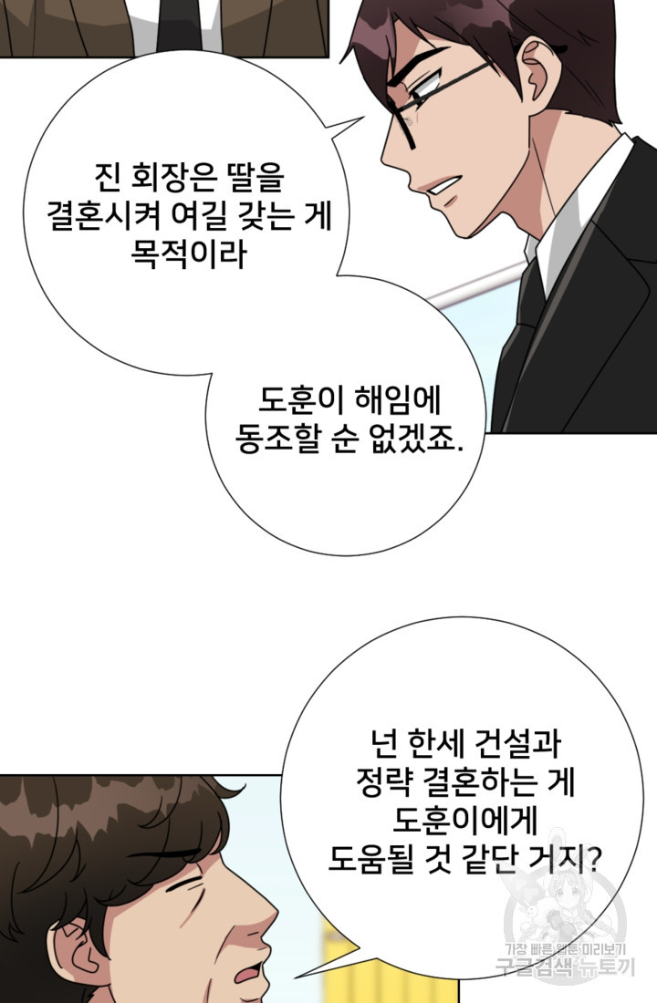 오만한 그 남자의 여비서 17화 5