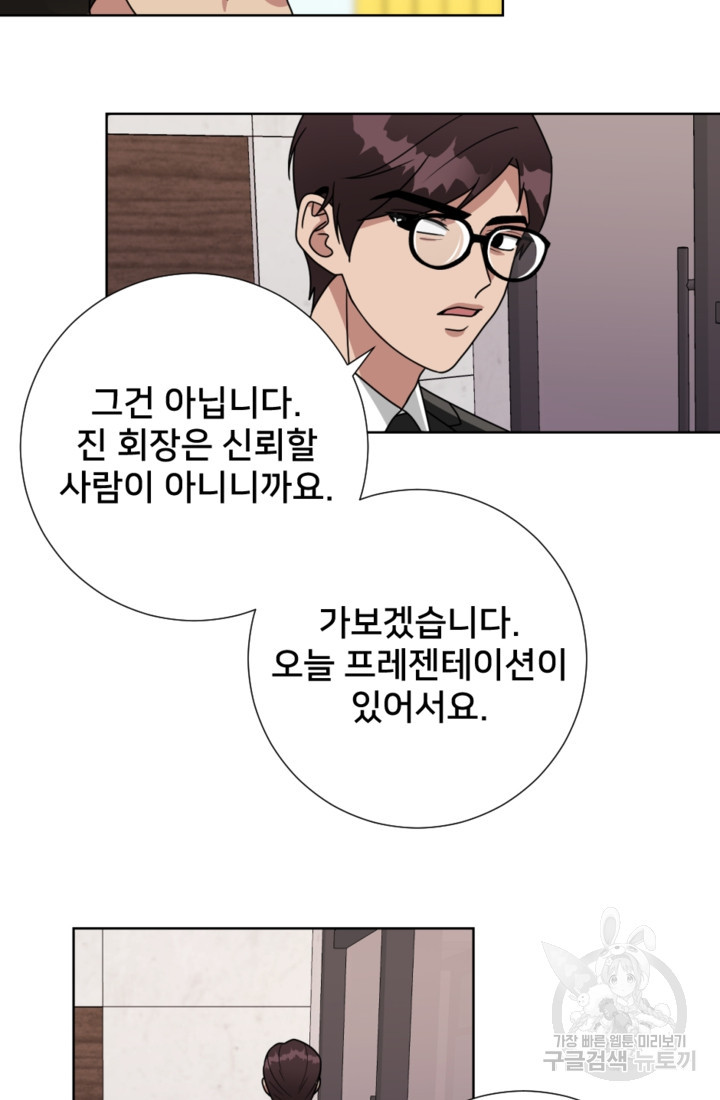 오만한 그 남자의 여비서 17화 6