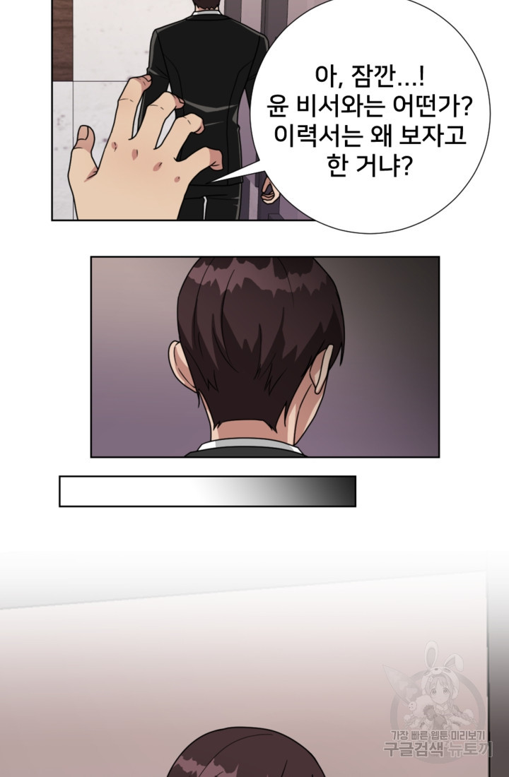 오만한 그 남자의 여비서 17화 7