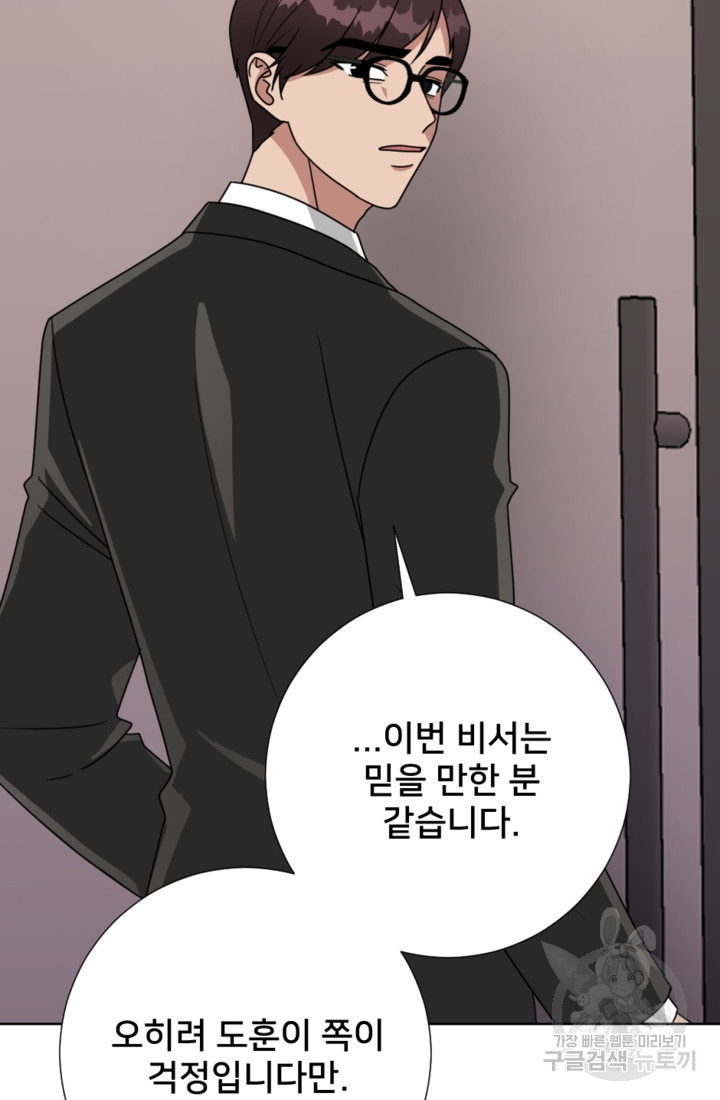 오만한 그 남자의 여비서 17화 8