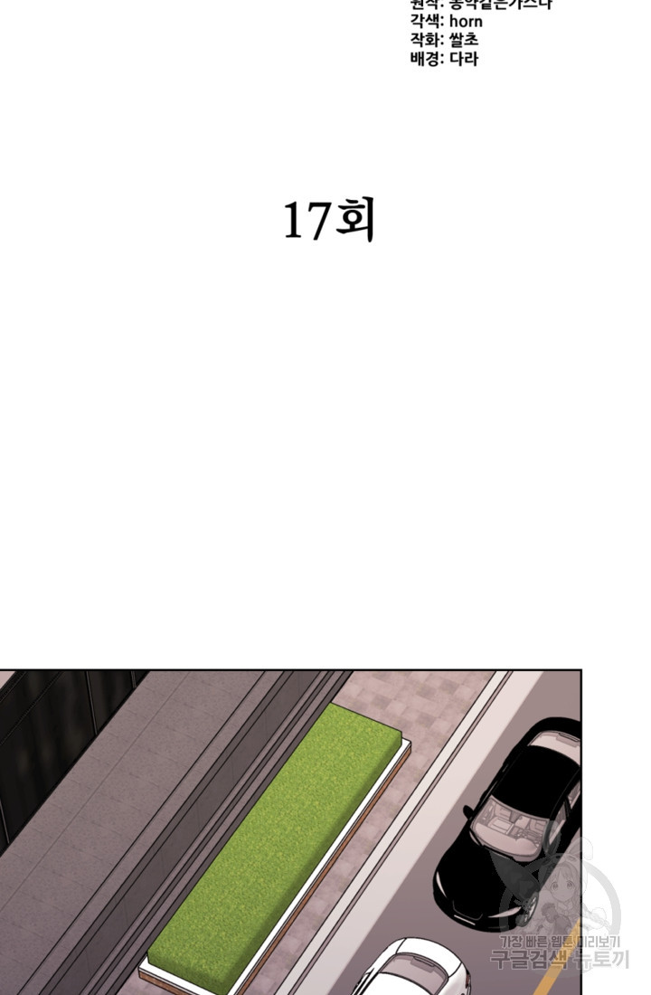 오만한 그 남자의 여비서 17화 10